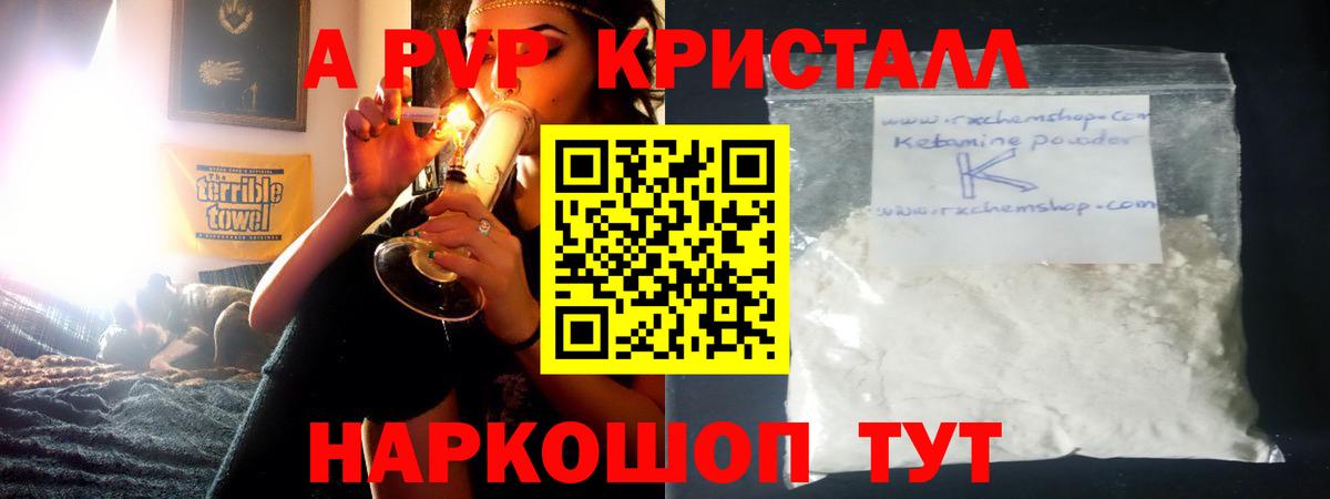 Alpha PVP Crystall  A-PVP  Вход с VPN  APVP мука  Железноводск  A PVP Crystall 