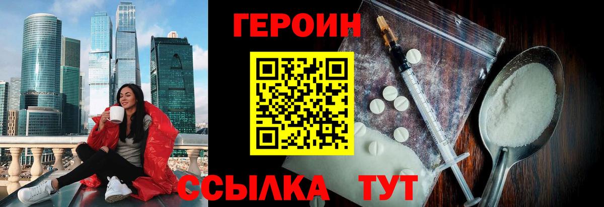 ГЕРОИН хмурый Железноводск