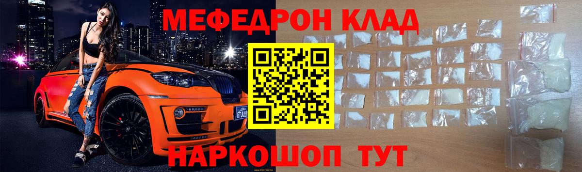 МЕФ mephedrone  Меф  МЯУ-МЯУ mephedrone  Железноводск  Вход с VPN 