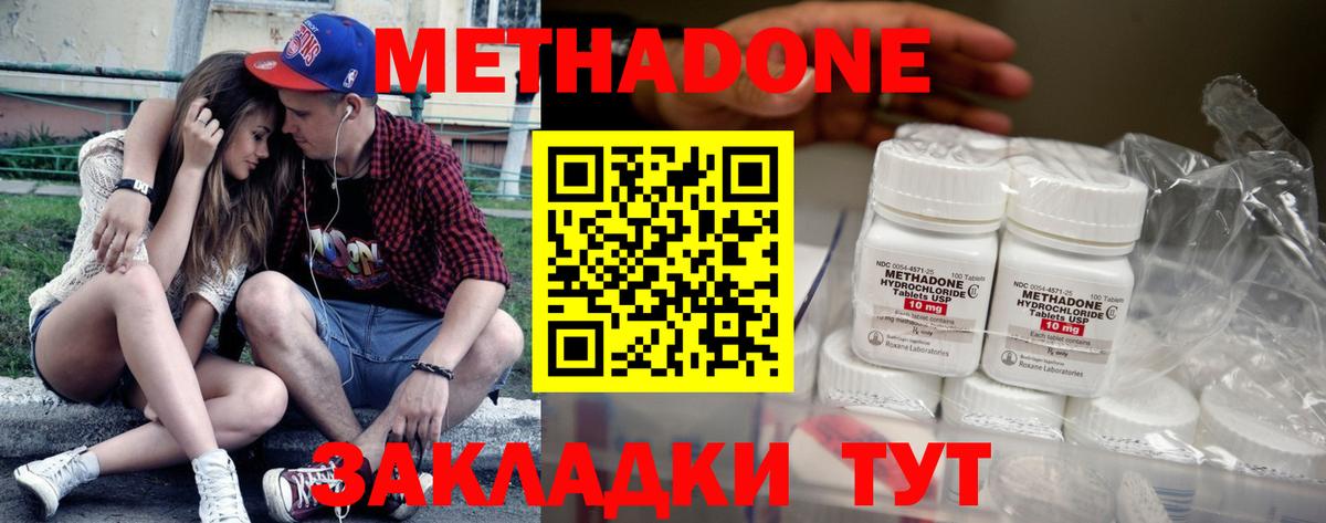 Железноводск  МЕТАДОН methadone  hydra рабочий сайт  Вход с VPN 